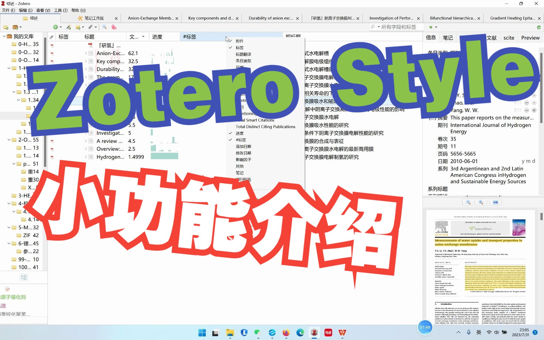 Zotero Style最常用好用实用小功能介绍添加标签,进度条,多窗口)哔哩哔哩bilibili