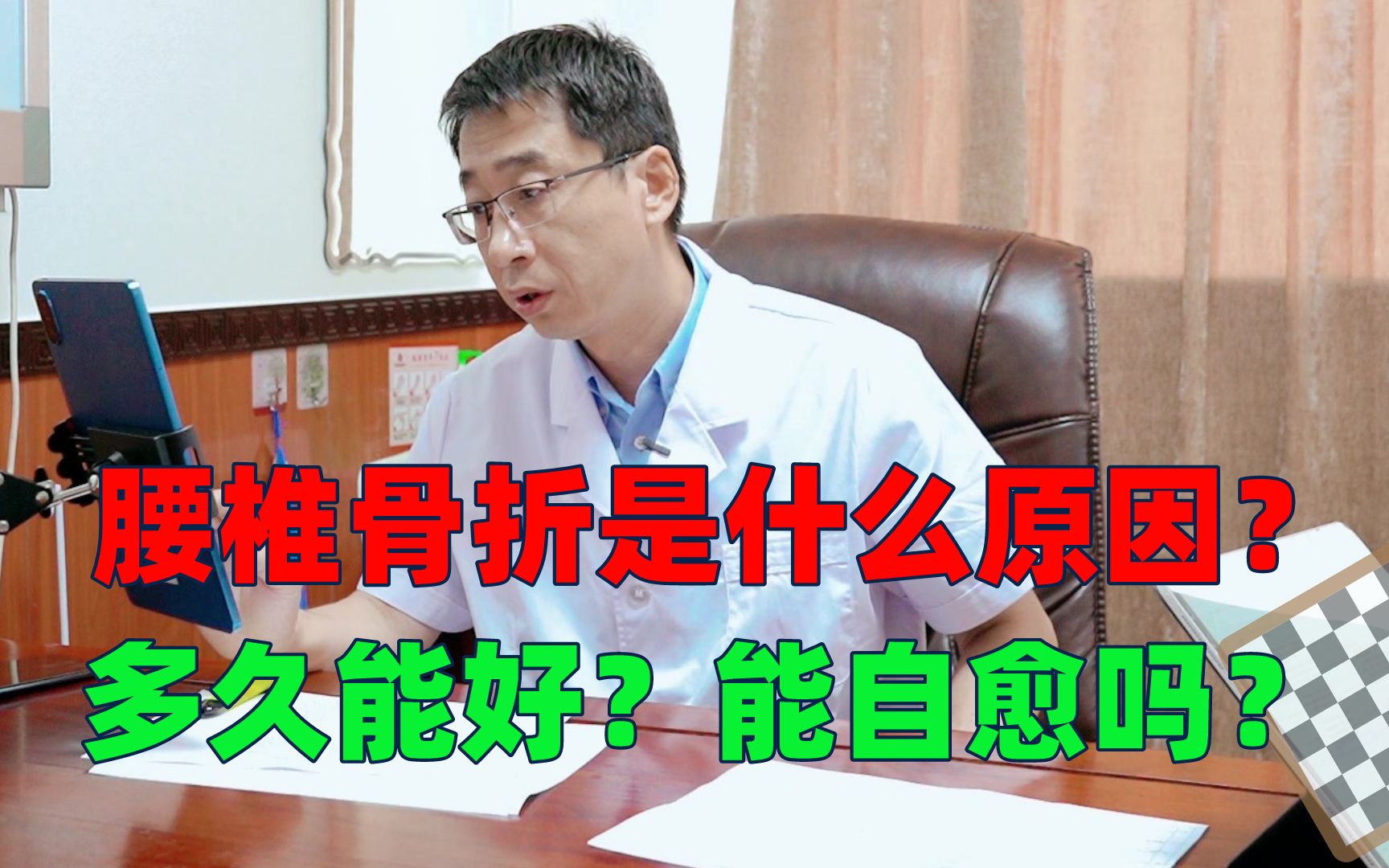 腰椎骨折是什么原因?骨折后多久能好?可以自愈吗?哔哩哔哩bilibili