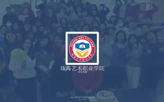 《珠海艺术职业学院》级新闻班毕业后想对自己说的话，加油奥利给！