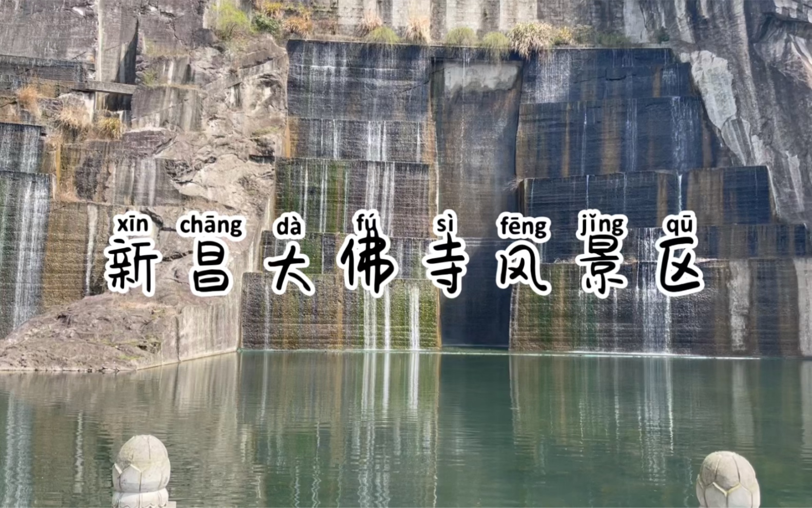 【额额旅游】逛一逛春天的新昌大佛寺景区哔哩哔哩bilibili