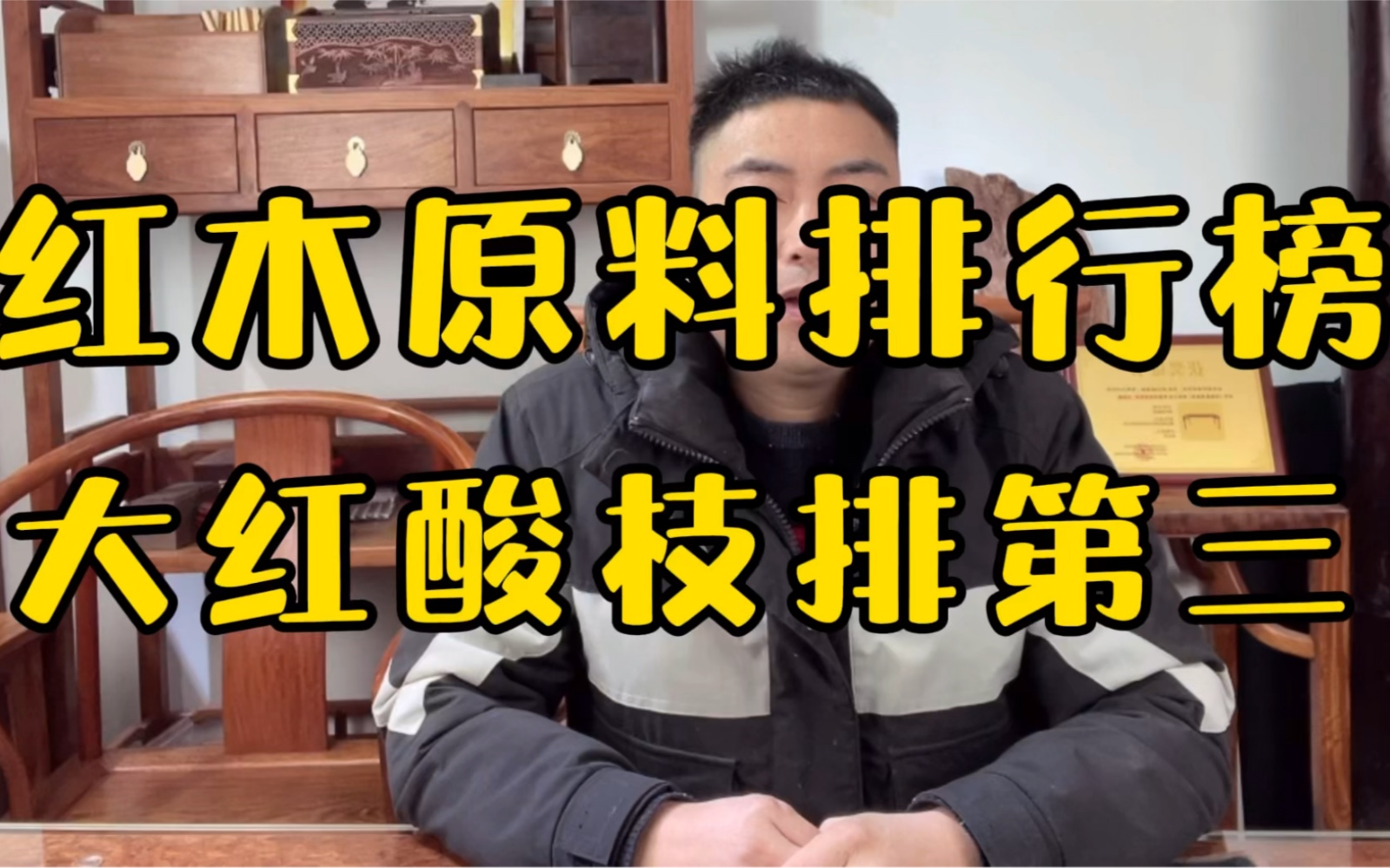 国标红木原料价格排行榜,13种木料差价悬殊,行内人士专业分析哔哩哔哩bilibili