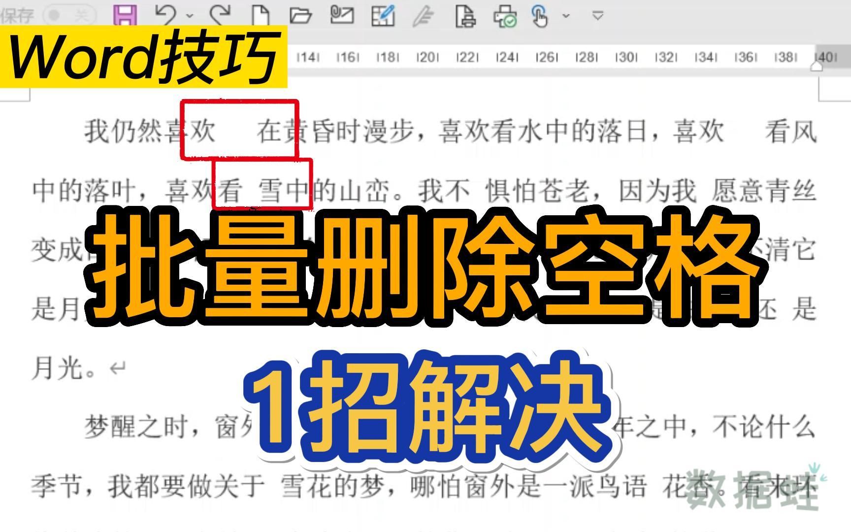 Word文档批量删除空格|word如何去除空格?哔哩哔哩bilibili