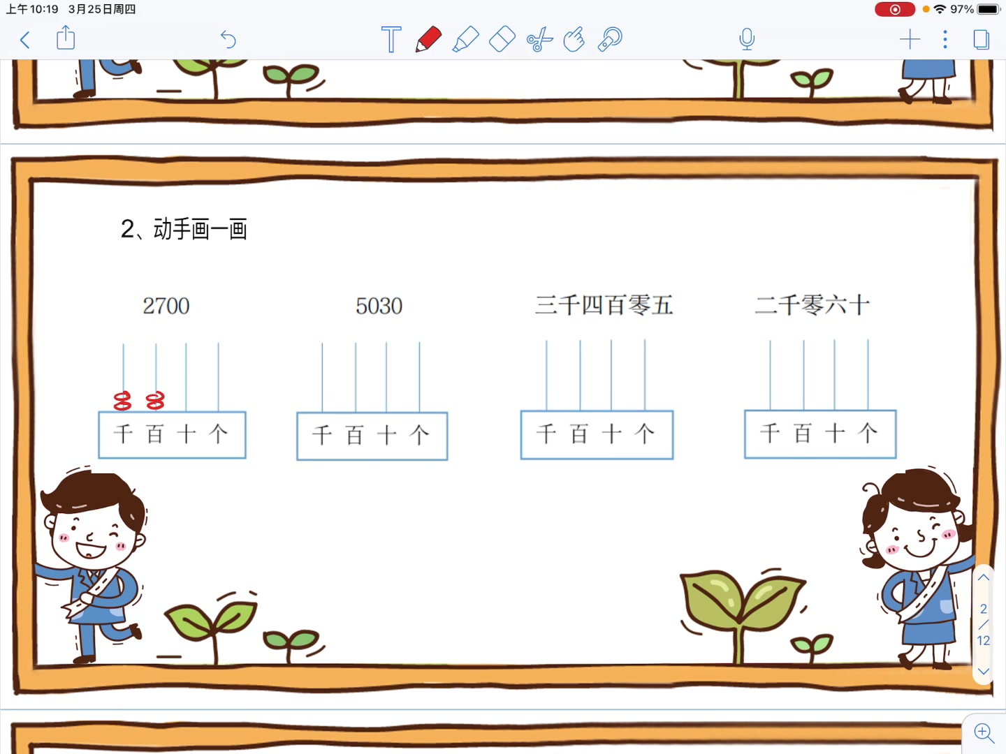 [图]5 认识万以内的数 家作视频讲解 （校优）