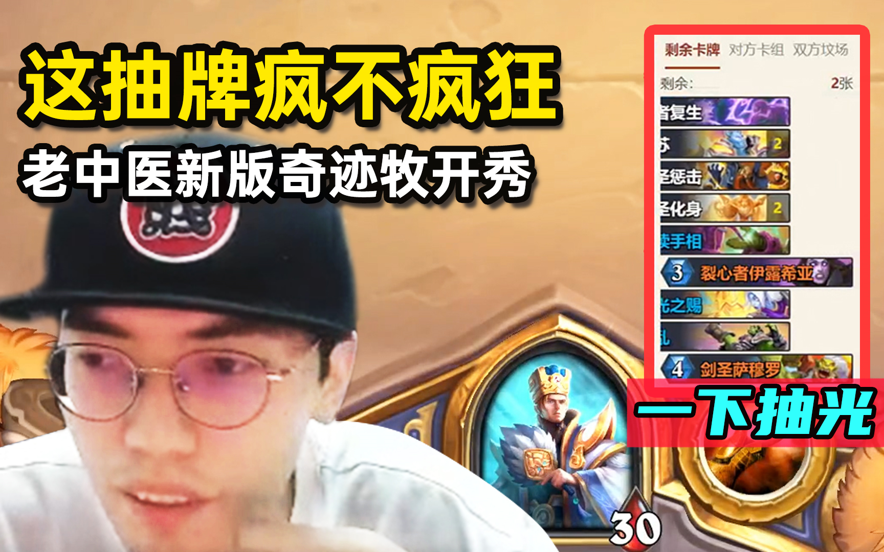 老中医试玩新版奇迹牧,一个回合抽了三分之一个牌库,强不强?