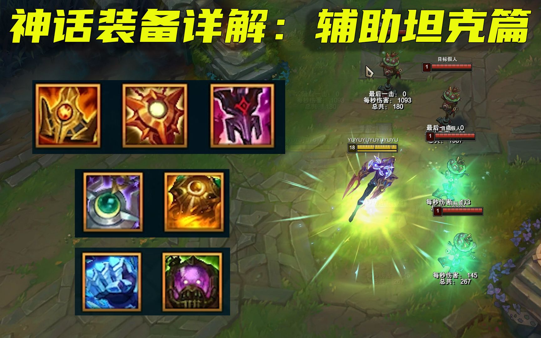 s11季前赛神话装备解析:日炎成战士标配,辅助自带泉水回复