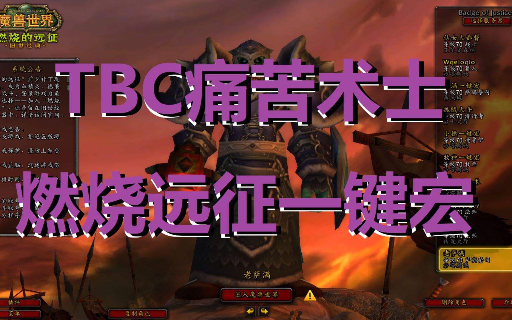 魔兽世界TBC2.43版本70级痛苦术士一键输出宏木桩爆炸伤害演示天赋技能手法教学燃烧的远征仙女大大一键宏痛苦无常哔哩哔哩bilibili