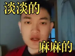 Tải video: 我不是淡淡的，我是麻麻的