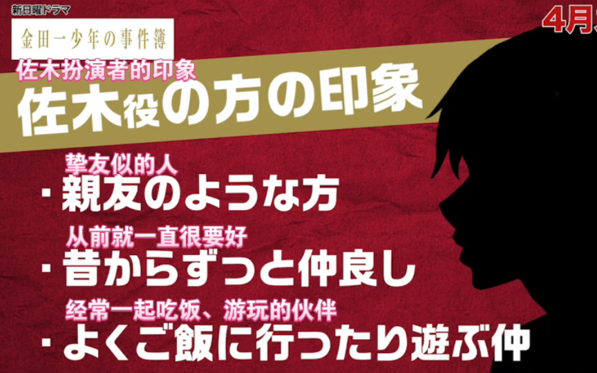 【金田一】根据道枝骏佑的提示猜猜佐木龙太的扮演者吧|金田一少年事件簿|道枝骏佑[中字]哔哩哔哩bilibili