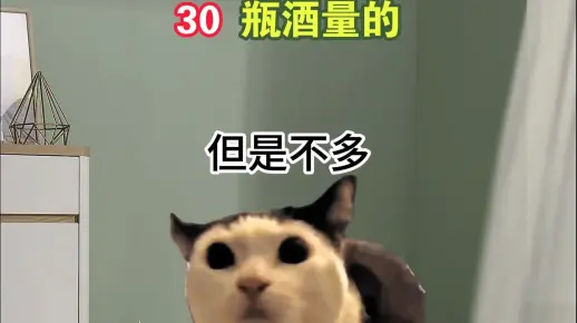 当男生被问酒量时