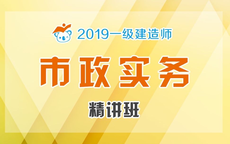 2019一建市政精讲47(给排水厂站完结)哔哩哔哩bilibili