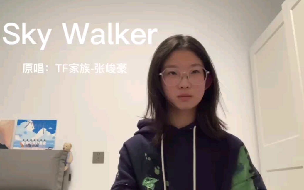 [图]TF家族/张峻豪 Sky Walker翻唱