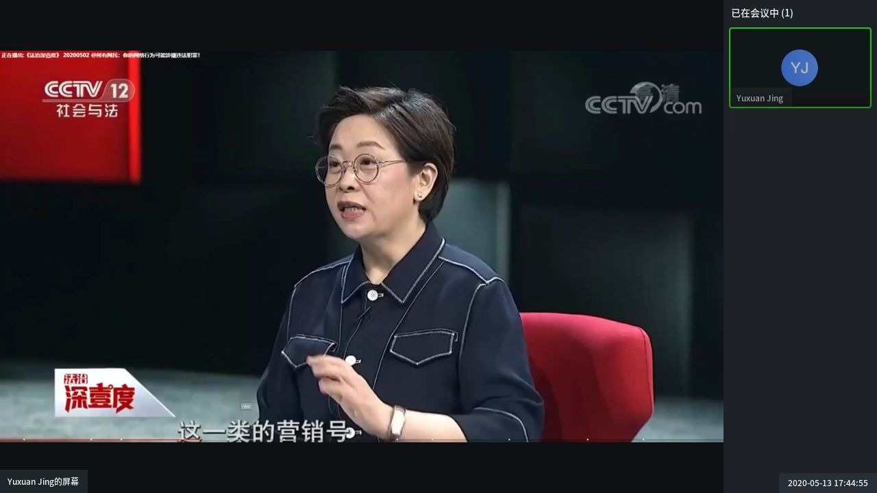 [图]肖战散粉观看2020.5.2 CCTV12《法治深壹度》关于肖战227事件的讨论，本人认为非常客观并且理性，点赞！！！