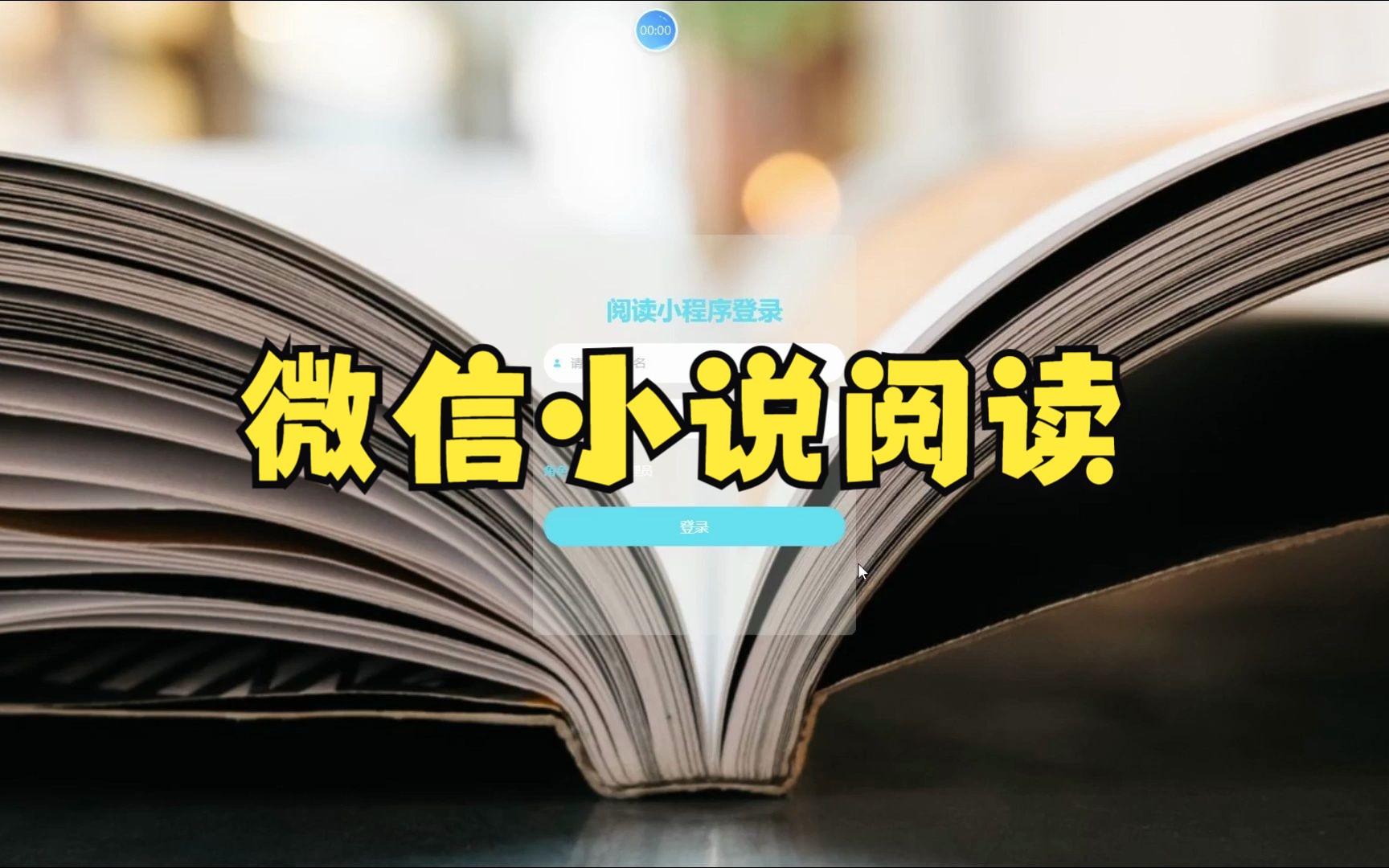 微信读书怎么能放到电脑上_微信读书从电脑导入_微信读书中的书如何保存到电脑