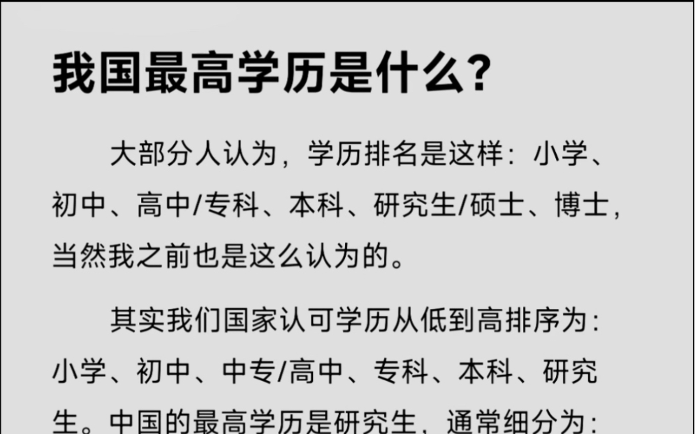 中国最高学历图片