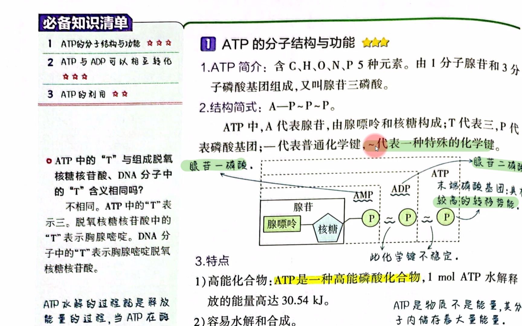 【2023生物必刷题】P23下ATP概念课(A的不同含义、NTP家族、磷酸肌酸)哔哩哔哩bilibili