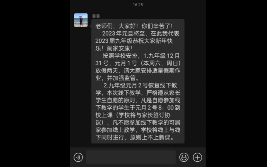 [图]自愿开学是吧，丢光你的脸改制中学。