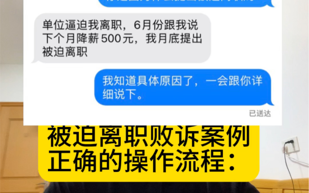 单位降薪,劳动者提被迫离职败诉了,正确操作应该是这样的:哔哩哔哩bilibili