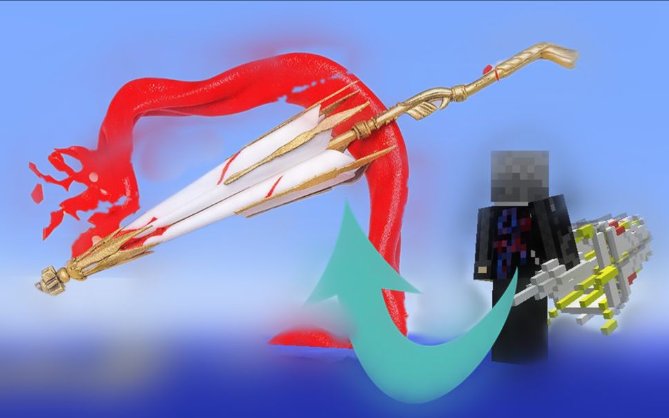 自制整合包可以在mc里打造千机伞自制武器如何在我的世界里玩荣耀枫城