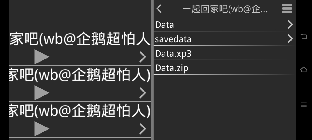 [图]【求救 】 一起回家吧到底怎么才能玩上啊