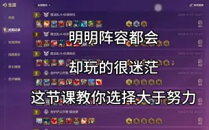 Video herunterladen: 宗师以下勿入，你看不懂！千分王者的最后一课，审时度势，选择大于努力。