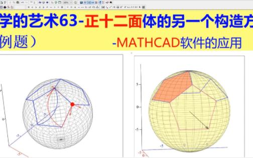 数学的艺术63-正十二面体的另一个构造方法