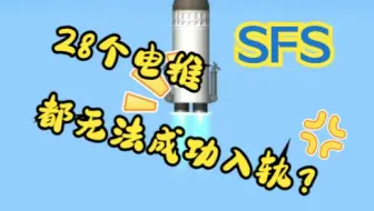 《航天模拟器》为什么我又遇到了BUG？_2