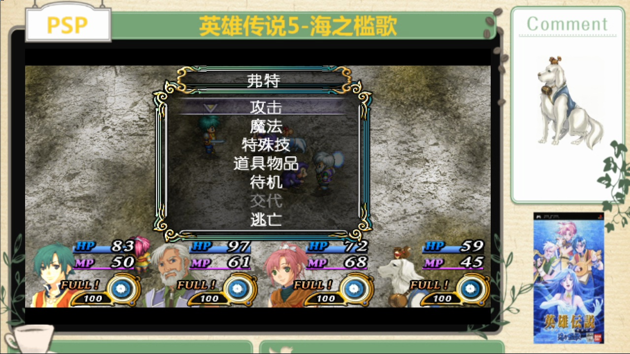 psp 英雄传说5-海之槛歌 通关视频(四)