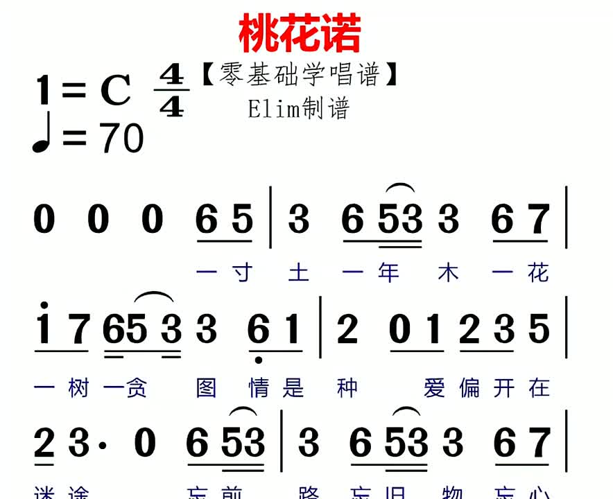 桃花诺有声简谱来啦帮你解决唱歌不跑调音准节奏问题快来合拍吧零哔哩哔哩bilibili