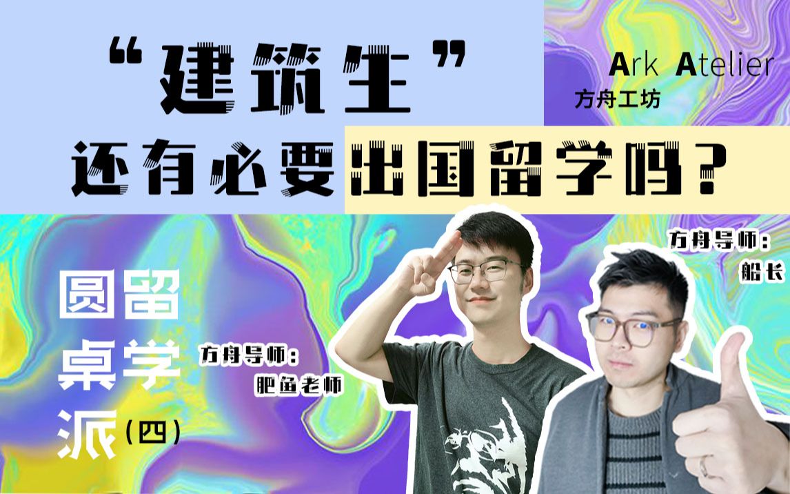 【留学圆桌派】去德国出国留学除了TU9还有其它推荐吗?哔哩哔哩bilibili