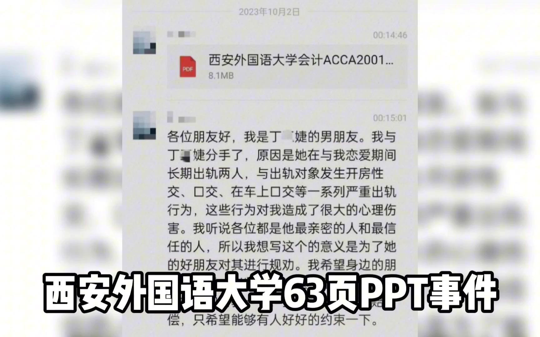 [图]大型记录片《西安外国语大学63页PPT事件  》