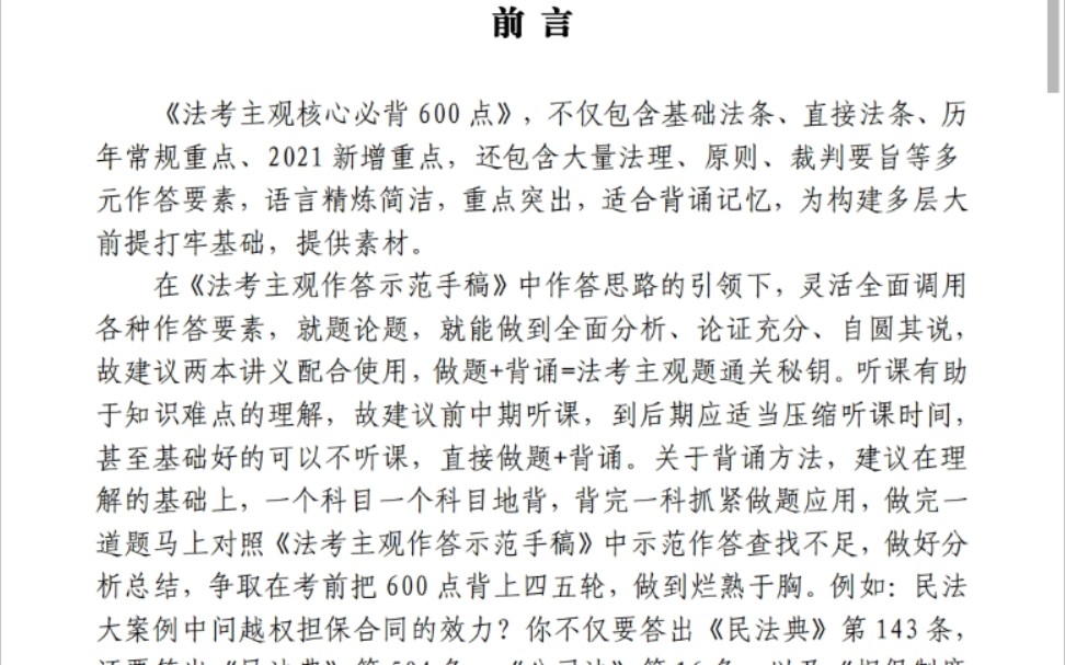 2021法考主观题刑法定罪的依据—“主客观相统一原则”,先评价客观上行为人的行为、身份、犯罪对象等,再评价主观上行为人犯罪目的和故意,客观和主...