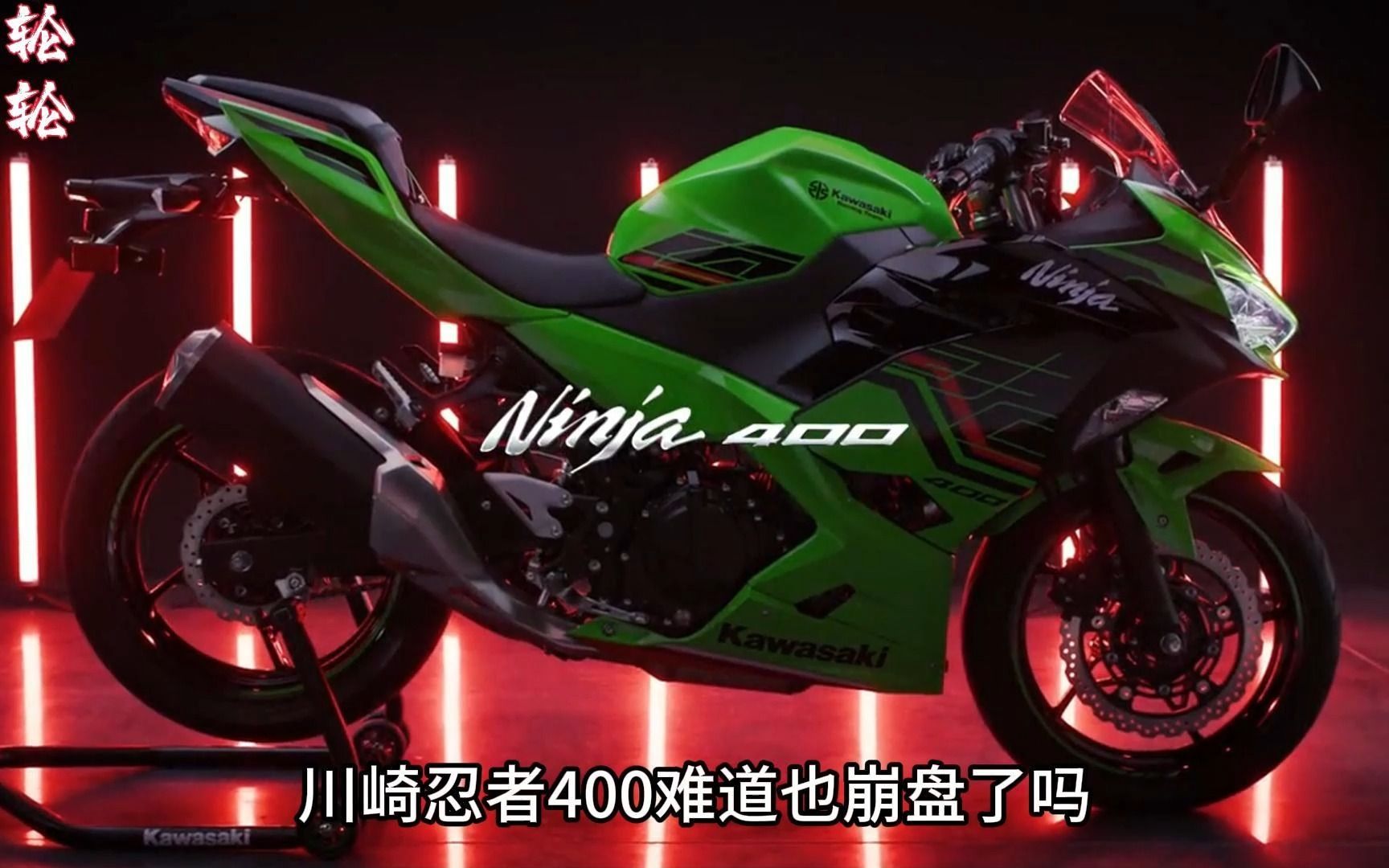 川崎NINJA400崩盘了?红色版本最低报价39800元哔哩哔哩bilibili