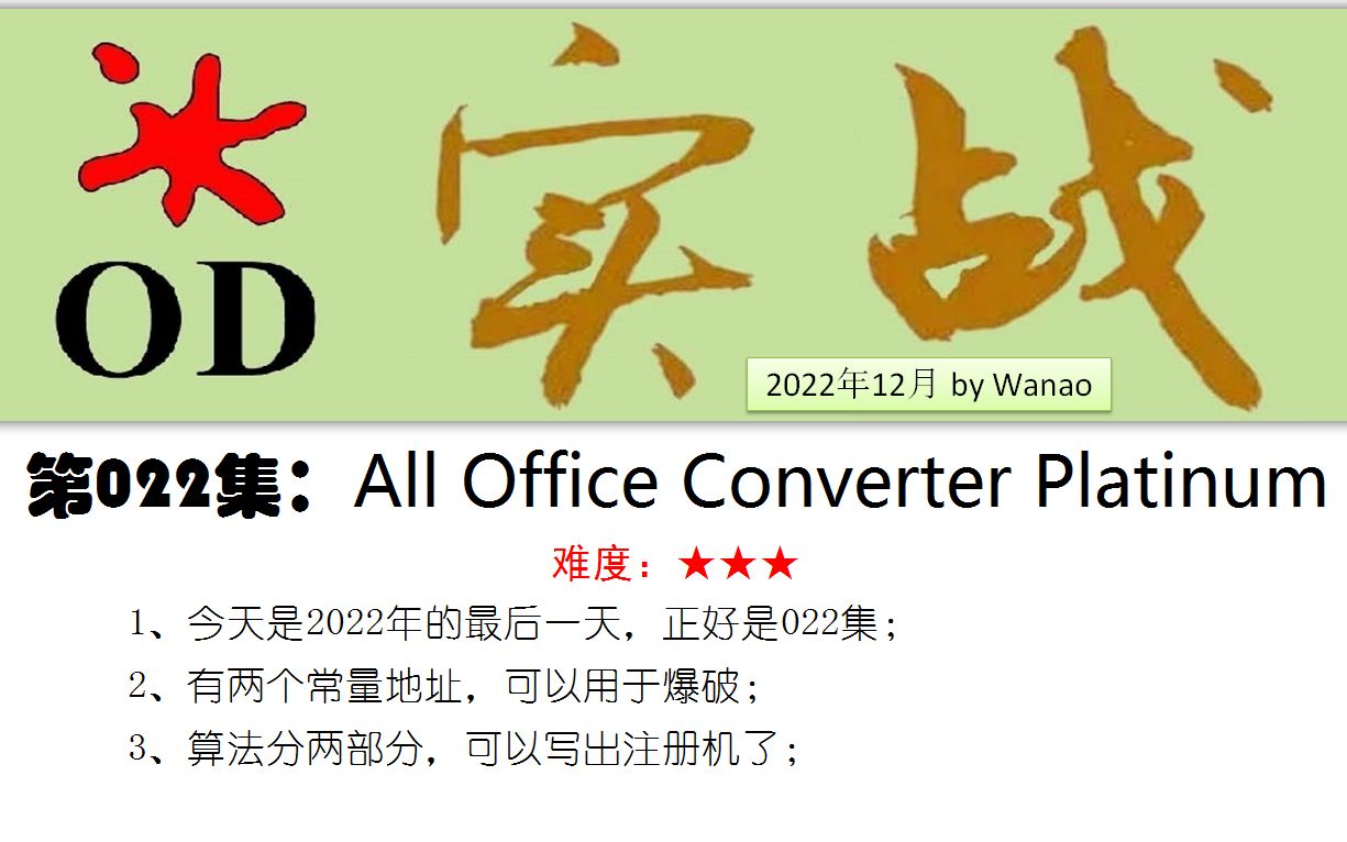 实战-022-All Office Converter-哔哩哔哩