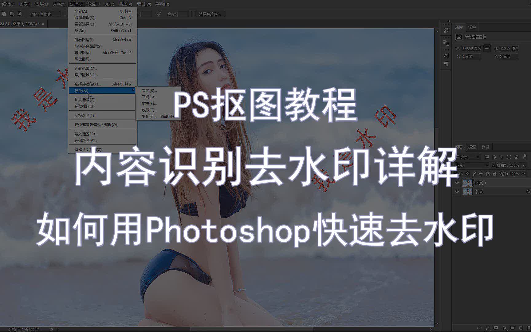 【PS抠图教程】内容识别去水印详解 如何用Photoshop快速去水印哔哩哔哩bilibili