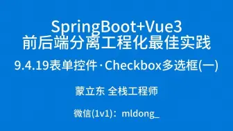 9.4.19表单控件·Checkbox多选框(一)