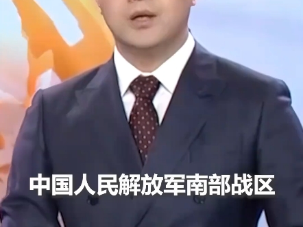 南部战区位中缅边境我方一侧举行联合实兵实弹演习