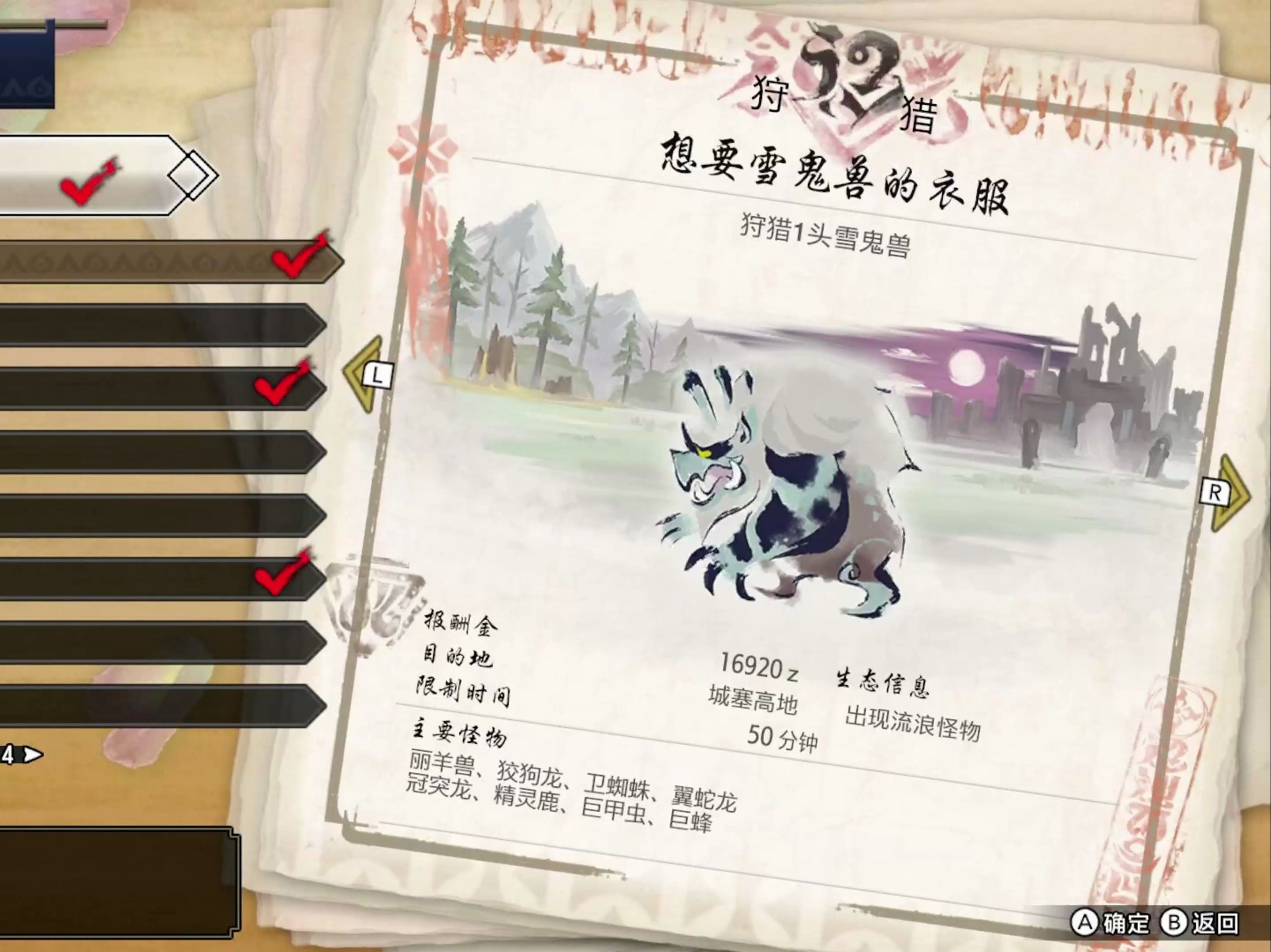 【mhrs】大师等级三星任务:想要雪鬼兽的衣服(雪鬼兽)