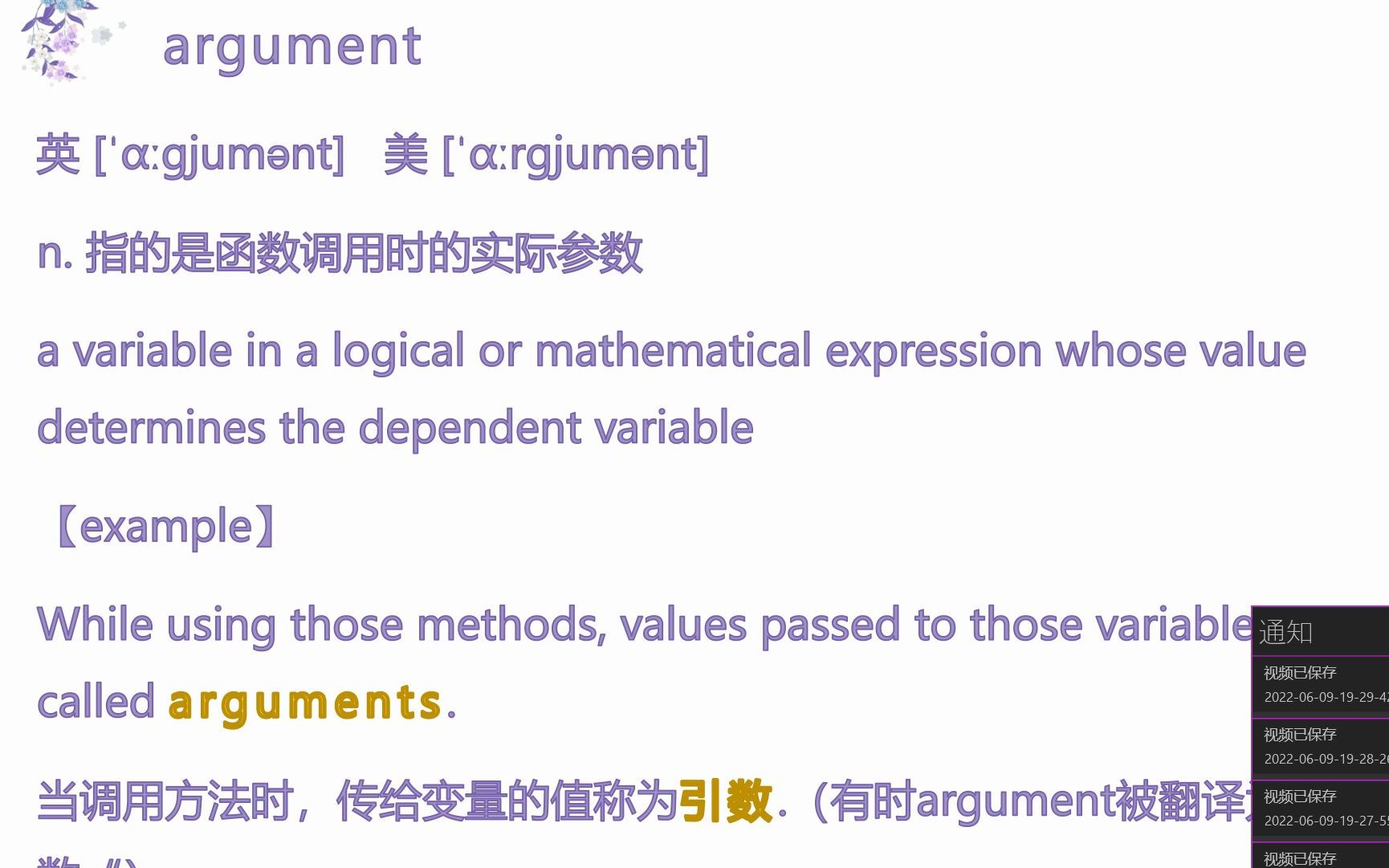 argument指的是函数调用时的实际参数哔哩哔哩bilibili