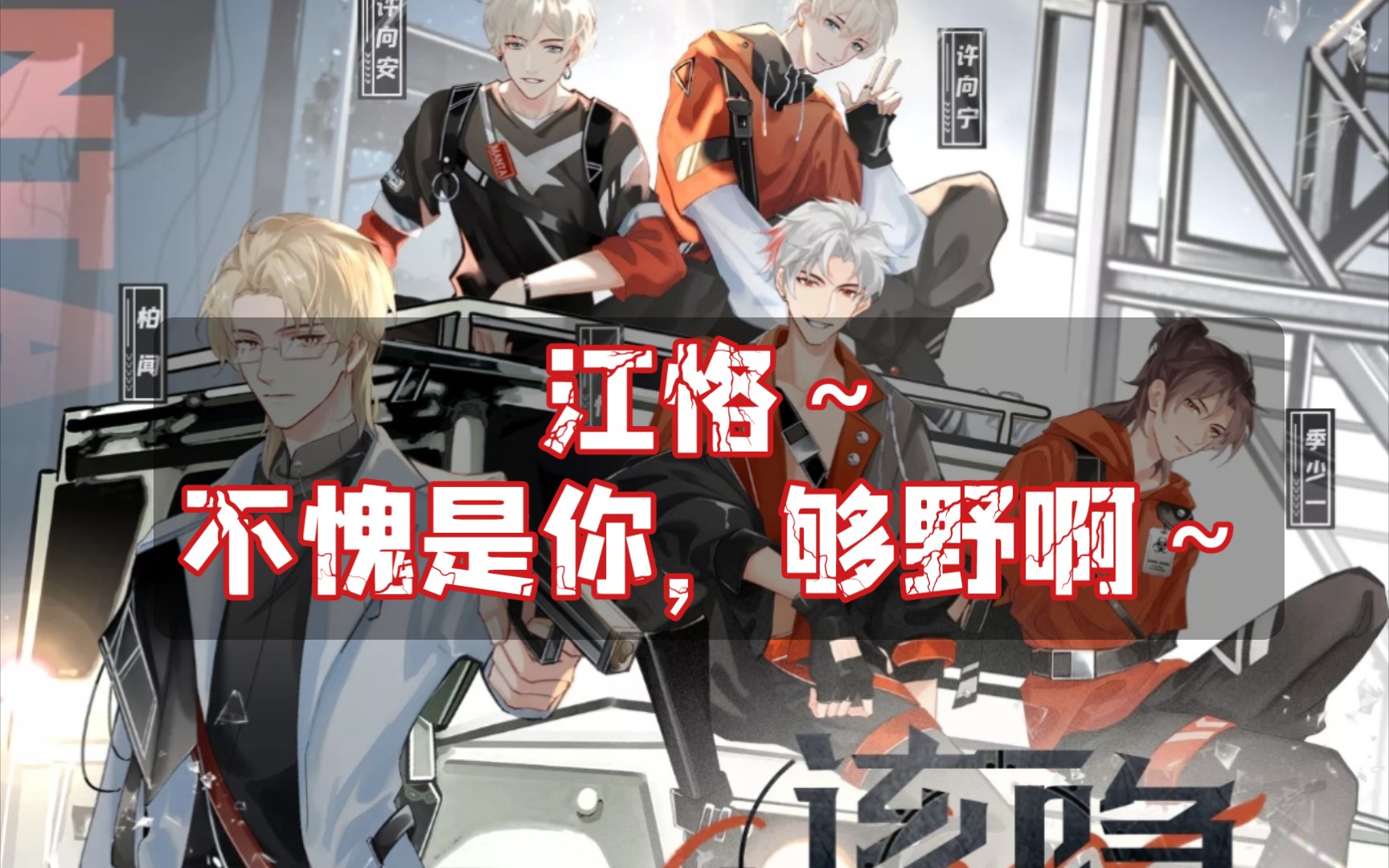 【虚拟偶像综艺】恪哥,你好野,我好爱呜呜呜～歪宝太a啦!