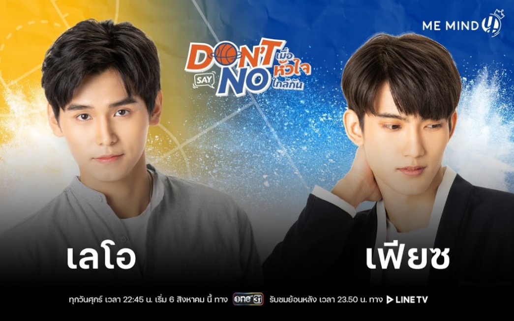 สัมภาษณ์ l เลโอเฟียซ l Don't Say No The Series哔哩哔哩bilibili