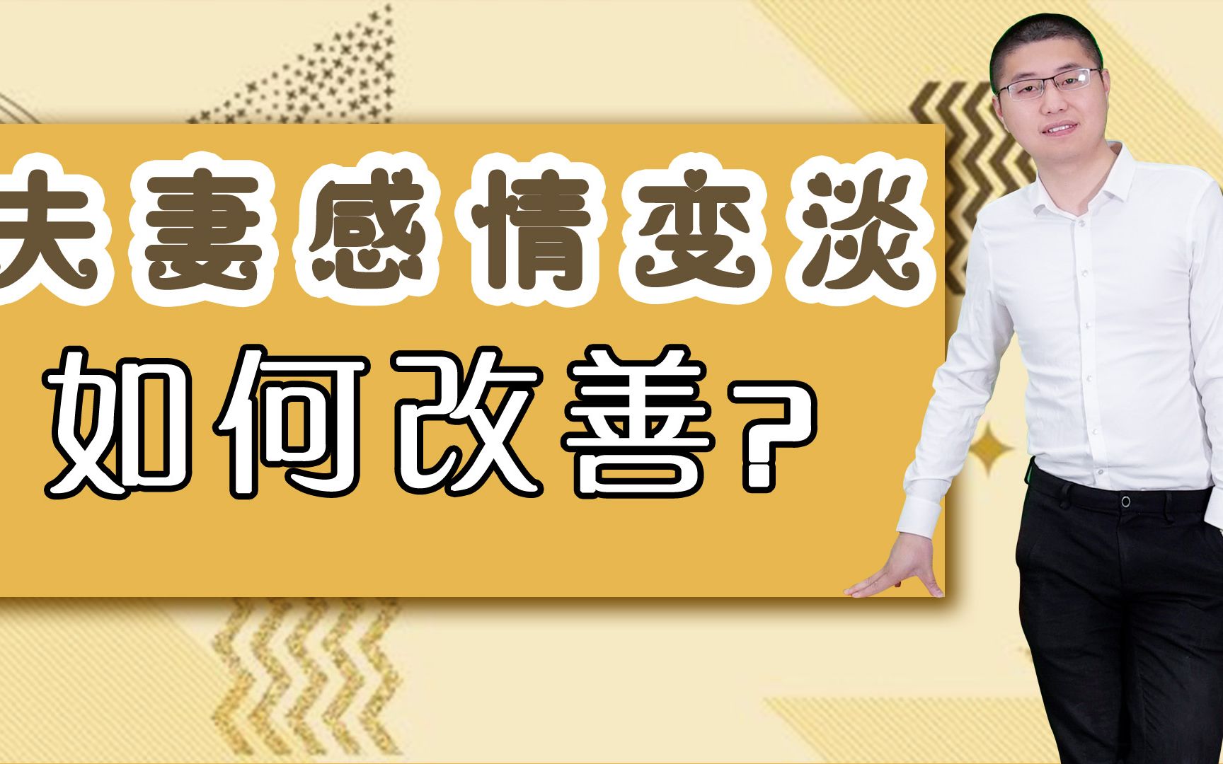 夫妻感情变淡,如何拯救?这个技巧教给你