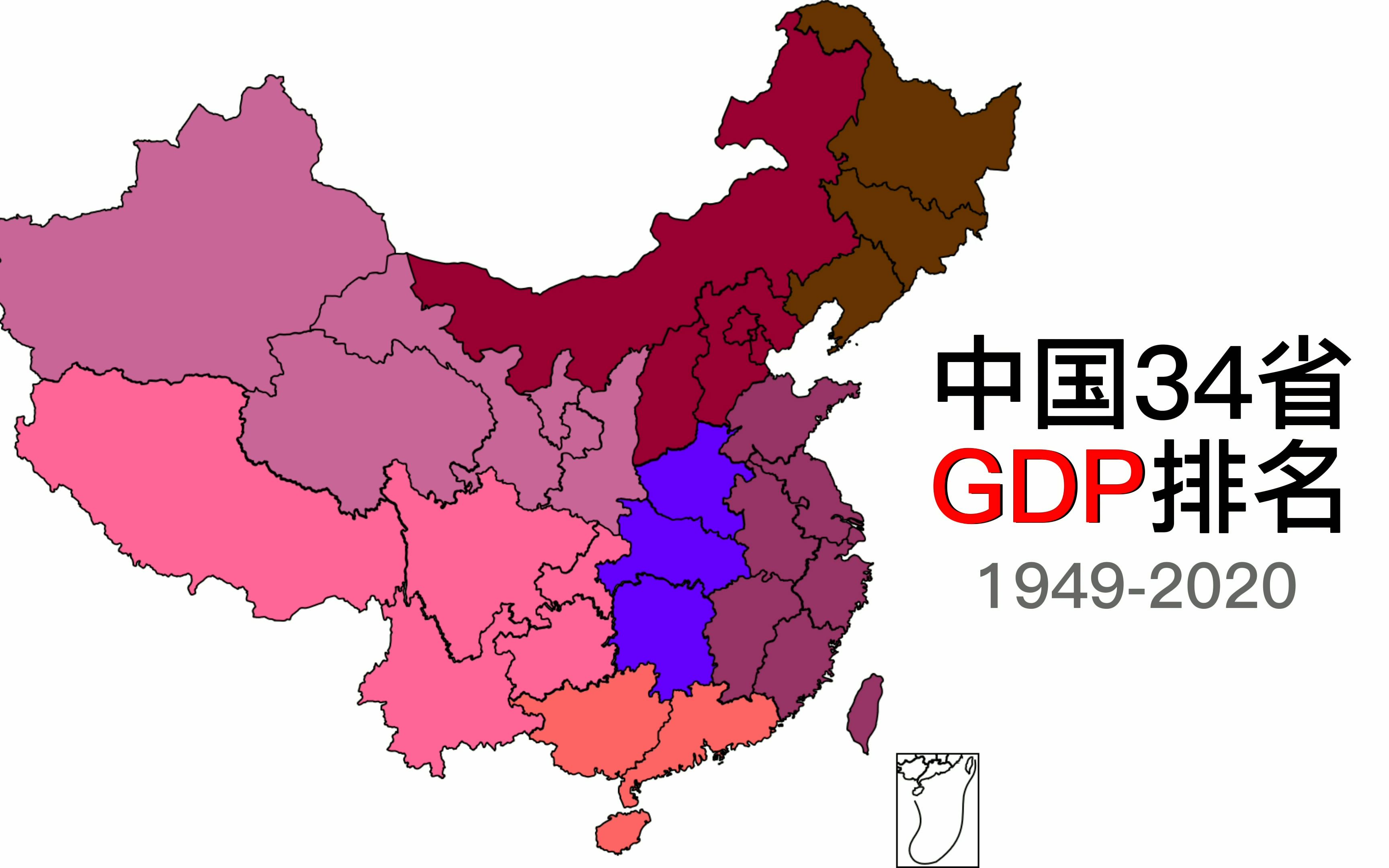 各省历年GDP,台湾才是王者哔哩哔哩bilibili