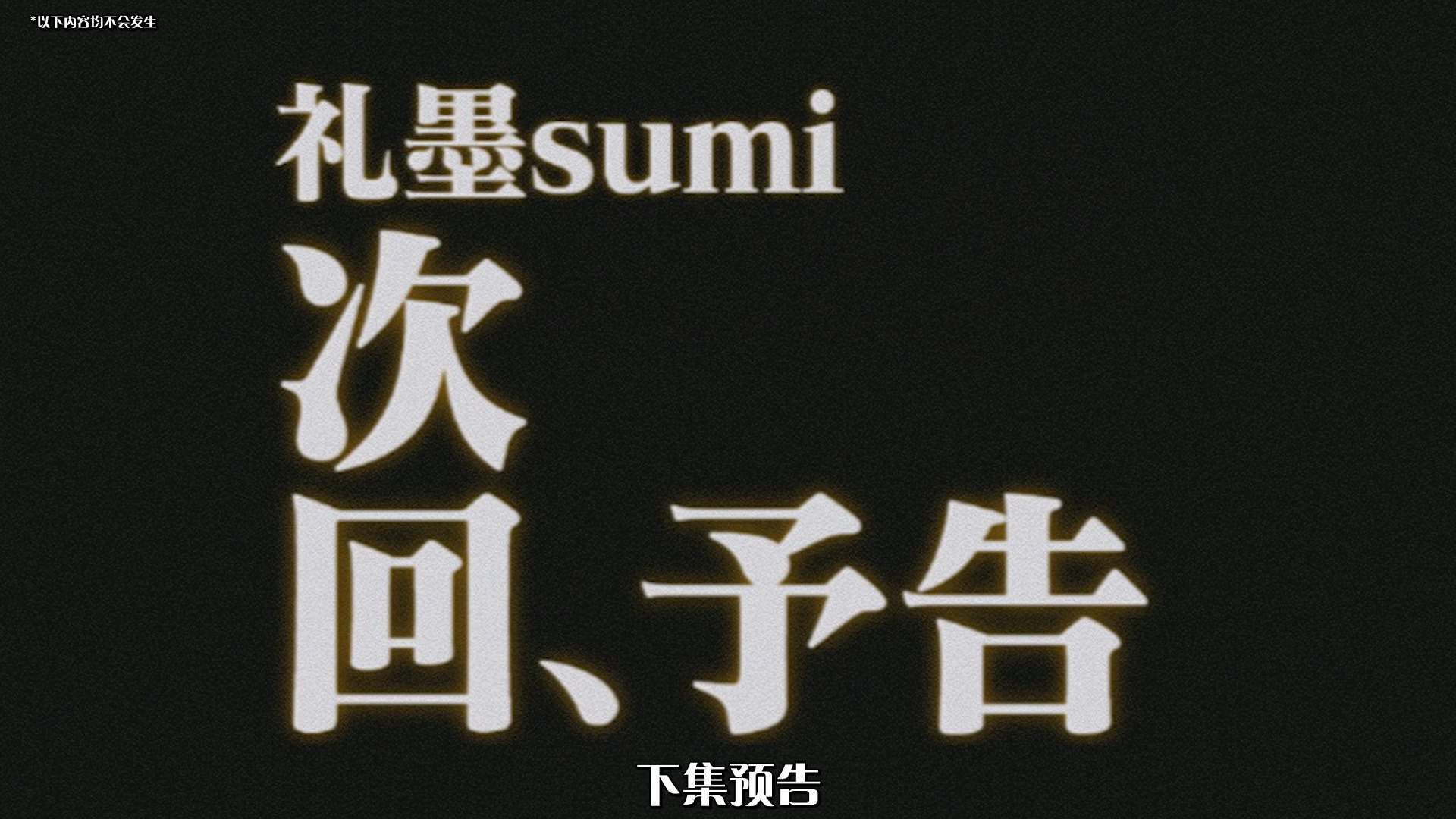 【8月/新番预告】龙与秘宝 校园篇【LMB字幕组】-礼墨Sumi-礼墨Sumi-哔哩哔哩视频