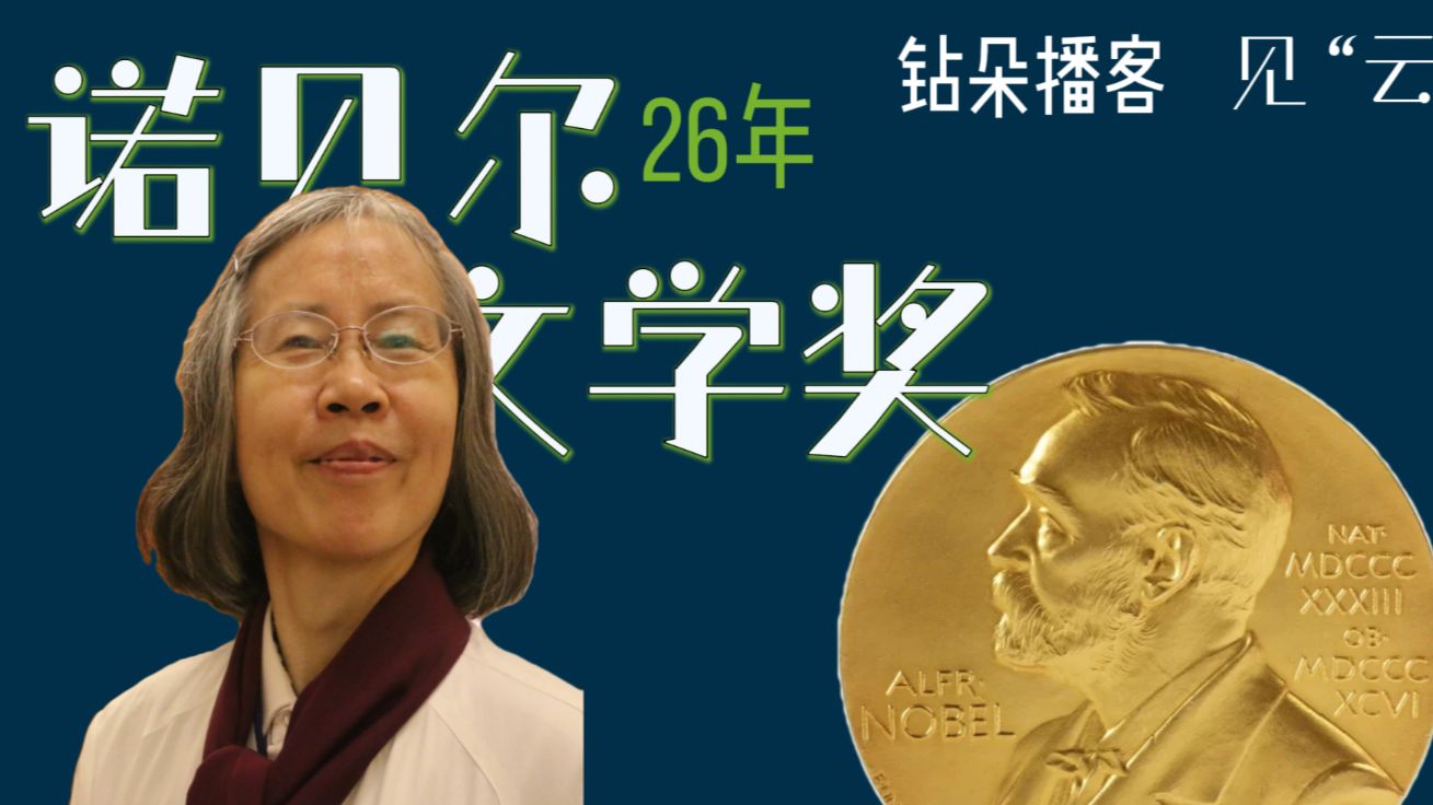 26年诺奖赔率最高！残雪可以问鼎文学奖么