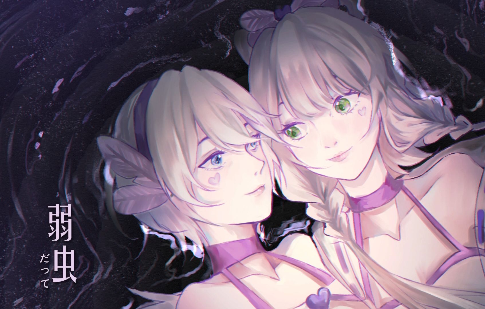 【中文翻填手书】【言和x洛天依】弱虫だって(言和十一周年/洛天依