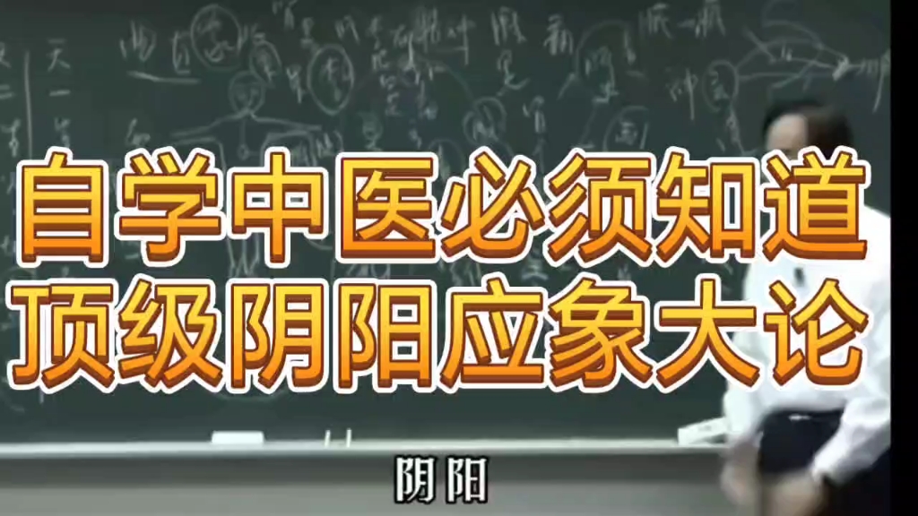 全网首发自学中医必知黄帝内经中医阴阳应象大论!入门小白必看!建议收藏!哔哩哔哩bilibili