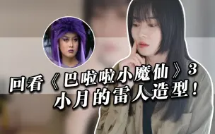 Скачать видео: 【周娇】回看小月的造型，你最喜欢哪个？