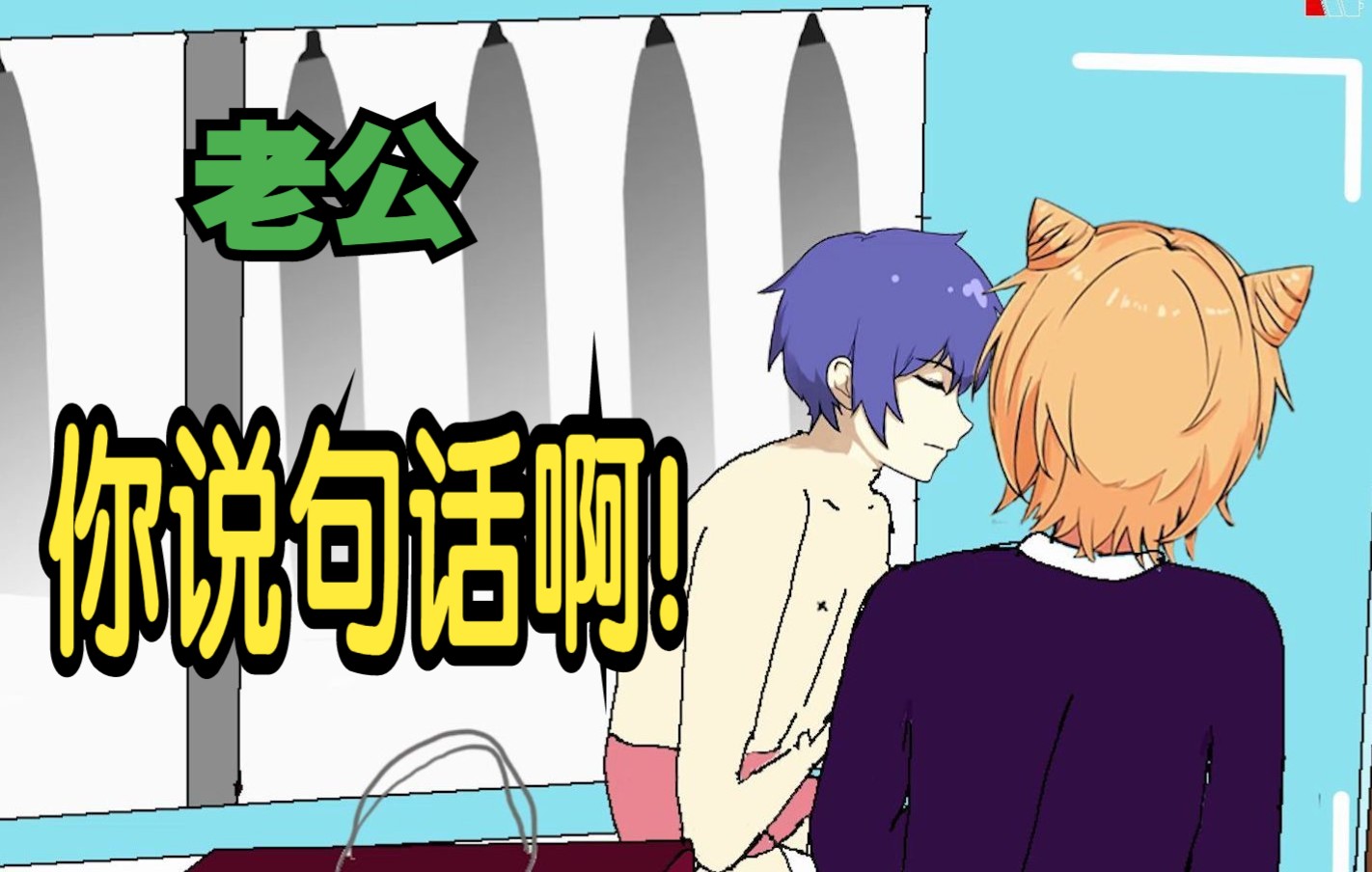 【rs的奇妙冒险·下】老公,你说句话啊!