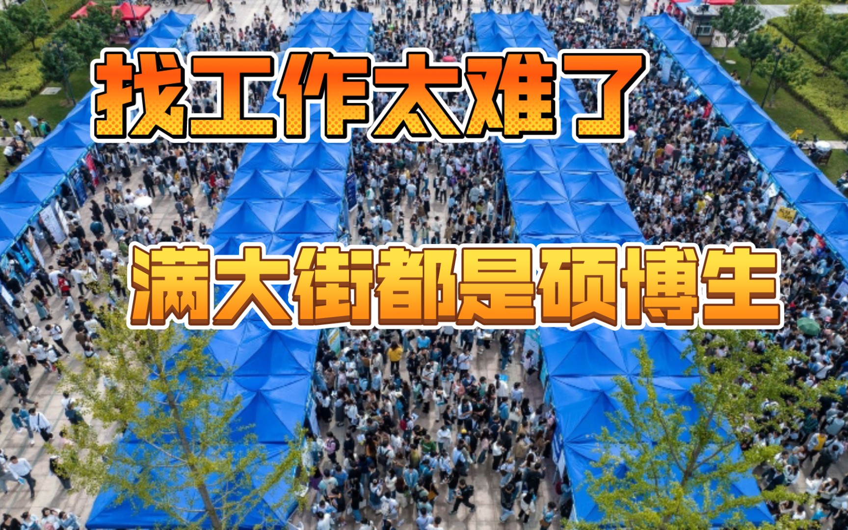 二本院校想进去也这么难了?!山东的高校讲师编制岗位,门槛有多高?找工作太难了哔哩哔哩bilibili