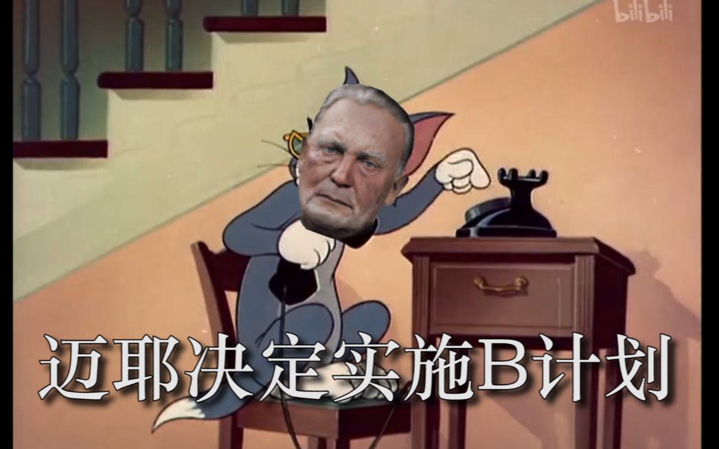 【钢四tno同人】迈耶实施b计划,但他的对手是.